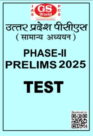 GS World (UP PCS) CSAT Test Series 2025 ( 1- 17 ) in Hindi Medium