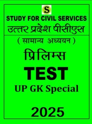 Study For Civil Services Test Series 2025 ( 1- 30 ) in Hindi +English