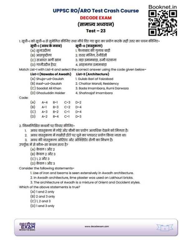Decode ias   1-33 test - Ro, Aro Test Series