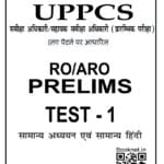 Ro, Aro Test Series- Sanskriti IAS  - 18 test
