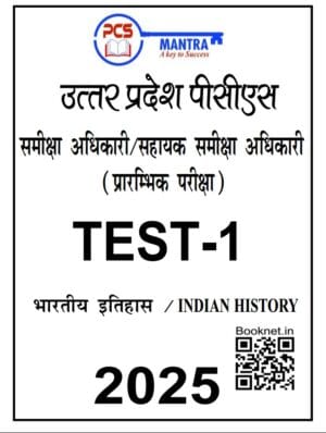 PCS Mantra  1-6 test - Ro, Aro Test Series