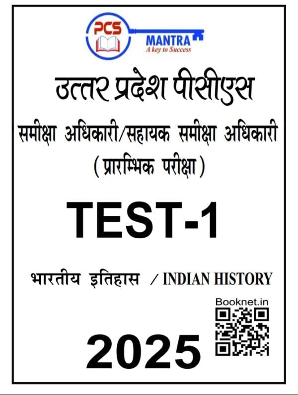 PCS Mantra  1-6 test - Ro, Aro Test Series