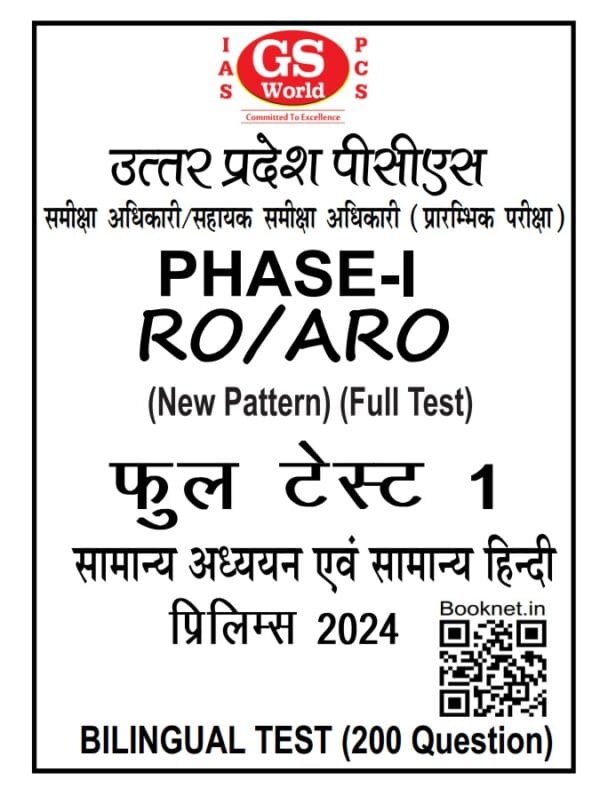 Ro, Aro Test Series- Gs World - 18 test