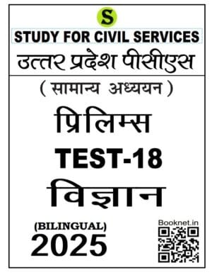 Study For Civil Services Test Series 2025 ( 1- 18 ) in Hindi +English