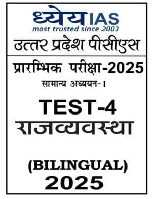 Dhyeya IAS (UP PCS) Test Series 2025 ( 1- 4 ) in Hindi + English