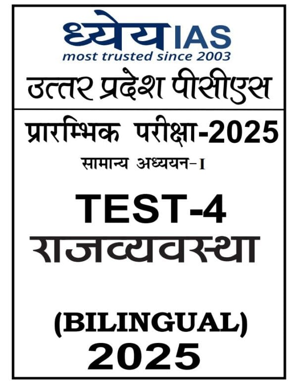 Dhyeya IAS (UP PCS) Test Series 2025 ( 1- 4 ) in Hindi + English